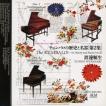 ペーター・レーゼル★ベートーヴェン ピアノ・ソナタ全集 2008-2011 ベートーヴェン：ピアノ・ソナタ全集8 | ペーター・レーゼル | キング