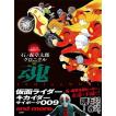 石ノ森章太郎 石ノ森...