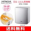 日立(HITACHI) 布団...