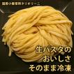 生パスタ パスタ タ...