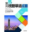 中国語学習書（繁体字版）