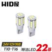 HID屋 T10 T16 LED ポジション バックランプ ナンバー灯 ルームランプ 2800lm 爆光 特注の明るいLEDチップ搭載 ホワイト6500k/クールホワイト8000k 2個セット