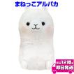 まねっこアルパカ ま...