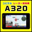ユピテル GPSレーダー...