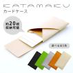 KATAMAKU（カタマク）カードケース　名刺入れ　メンズ　レディース　薄型　ブランド　ギフト プレゼント