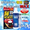 ポリッシャー専用 シ...