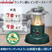 トヨトミ TOYOTOMI 石...