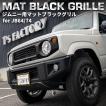 新型 ジムニー JB64 ジムニーシエラ JB74 カスタムパーツ マット