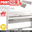 電子ピアノ ROLAND ローランド DP603-PWS マット付き
