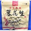 落花生 千葉 お土産 千葉県産カラ付落花生100g  ピーナッツ おいしい おつまみ お茶うけ おやつ　ビール　 アンチエイジング　お中元 お歳暮