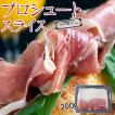 イタリア産 生ハム『...
