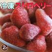 冷凍ストロベリー 約...