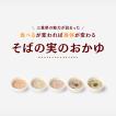 そばの実のおかゆ（5種セット×１）