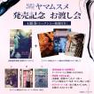 【6/29(土)第3部17:00】＜4冊券(トークショー抽選付き)/ポストカードC＞雷太 写真集発売記念お渡し会