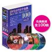 DVDカラオケ全集ベストヒットセレクションvol.02 DKLK-1002