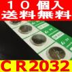 ボタン電池(CR2032)...