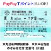 カードOK 新幹線 東京-名古屋 指定席回数券 1枚（片道）