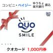 クオカード　15000円　使用済み クオカード（QUOカード）1000円券 / QUOスマイル : T&Tプラザ ヤフー店