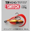 JACKALL / ジャッカル TGビンビンスイッチ TG BINBIN SWITCH 120g タングステン製 (メール便対応)