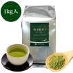 業務用粉末緑茶（上）1kg詰　抹茶 ほんのり玄米入 茶がらの出ない業務用 粉末茶 粉末煎茶