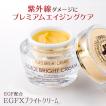 スキンケアクリーム 保湿 敏感肌 乾燥 紫外線 UVケア EGF / EGFXブライトクリーム 30g