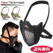 サバゲー マスク メッシュ フェイスマスク フェイスガード メッシュマスク 布 頬付け 装備 プロテクター 防具