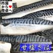 さば干物 5枚（1枚約130g） 【 脂ののりの良いノルウェー産使用 】 甘塩サバの干物、塩加減も絶妙でご飯が進みます 【冷凍便】