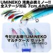 ウミネコ(UMINEKO) 00...