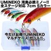 ウミネコ(UMINEKO) 00...