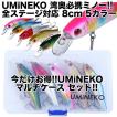 ウミネコ(UMINEKO) 00...