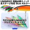 ウミネコ(UMINEKO) 00...