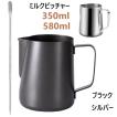 ミルクピッチャー ミルクジャグ 350ml ステンレス製 目盛り付き コーヒーラテアート用 ミルク泡立て器ジャグ ドリンクピッチャー 耐熱 シルバー　ブラック