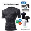 作業服インナー 消臭元/小林製薬 男女兼用 半袖コンプレッション RC3911 ロッキー