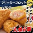 コロッケ 冷凍 エビ入...