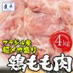 ブラジル産 鶏もも肉 4kg(2kg×2パック） とり トリ 鶏 鶏肉 鳥肉 モモ 業務用 徳用 最安値 同梱推奨 在宅 母の日 父の日 敬老 中元 ギフト BBQ