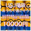 USJ 福袋 おうちで過ごそう 在宅応援 食品ロス 2021 お菓子 お留守番キッズ応援 全国一律送料無料 ミニオン スヌーピー キティ