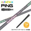 クーポン対象商品 PING ピン G440 FW スリーブ付シャフト フジクラ