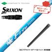 クーポン対象商品 SRIXON スリクソン ゼクシオ14 ZXi対応 スリーブ付