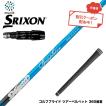 クーポン対象商品 SRIXON スリクソン ゼクシオ14 ZXi対応 スリーブ付