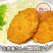 コロッケ 皆んな大好...