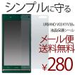 液晶保護フィルム URBANO V03 KYV38 アルバーノ シール 保護フィルム