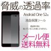 ワイモバイル S2 Android One 液晶保護シール Android One S2/DIGNO G SoftBank SHARP 液晶 保護フィルム Y!mobile