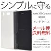 Xperia XZ1 Compact SO-02K 耐衝撃 カバー ハードケース エクスペリア 薄い 落下防止 クリアケース 透明