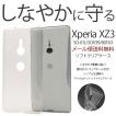 Xperia xz3 ケース エクスペリアXZ3 SO-01L/SOV39/801SO カバー ソフトケース ソフトカバー クリアケース 透明 おしゃれ シンプル