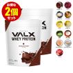VALX (バルクス) ホエイプロテイン WPC 【8種類の味か...