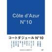 コートダジュールNo.1...