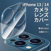iPhone13 カメラ保護 カバー 全面 クリア iPhone13mini iPhone 13 Pro iPhone 13 Pro Max  ガラス保護 全面保護 レンズカバー ネコポス