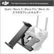 DJI mavic 専用モニタ...