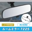 車用ルームミラー