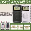 DSP式 FMステレオラジ...